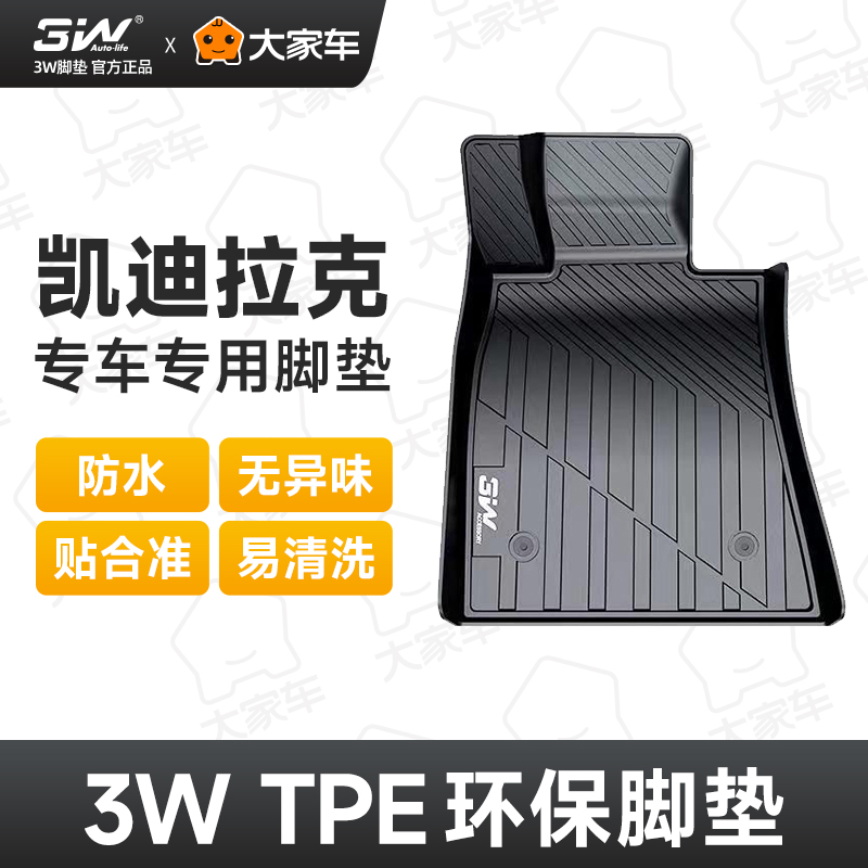 3WTPE脚垫适用凯迪拉克汽车新款