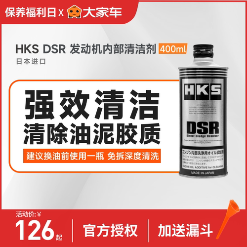 HKSDSR解药发动机内部清洗剂免