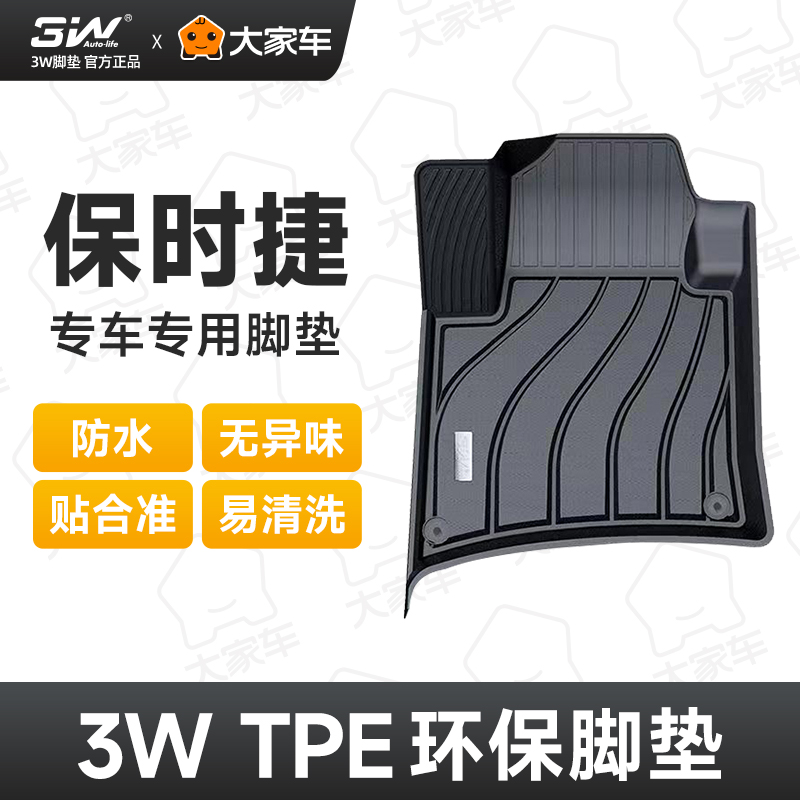 3w全tpe适用于保时捷汽车脚垫