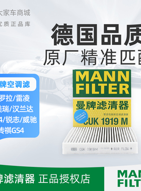 曼牌空调滤芯滤清器 CUK1919M适配卡罗拉凯美瑞汉兰达揽空调格