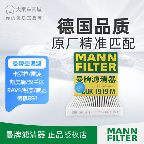 曼牌CUK19适配卡罗拉空调芯
