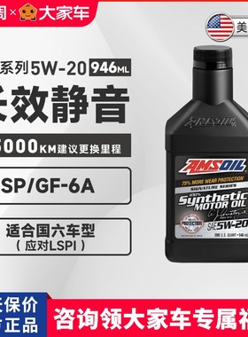 安索签名版SP 5W-20全合成汽车机油0.94L润滑油ALMQT