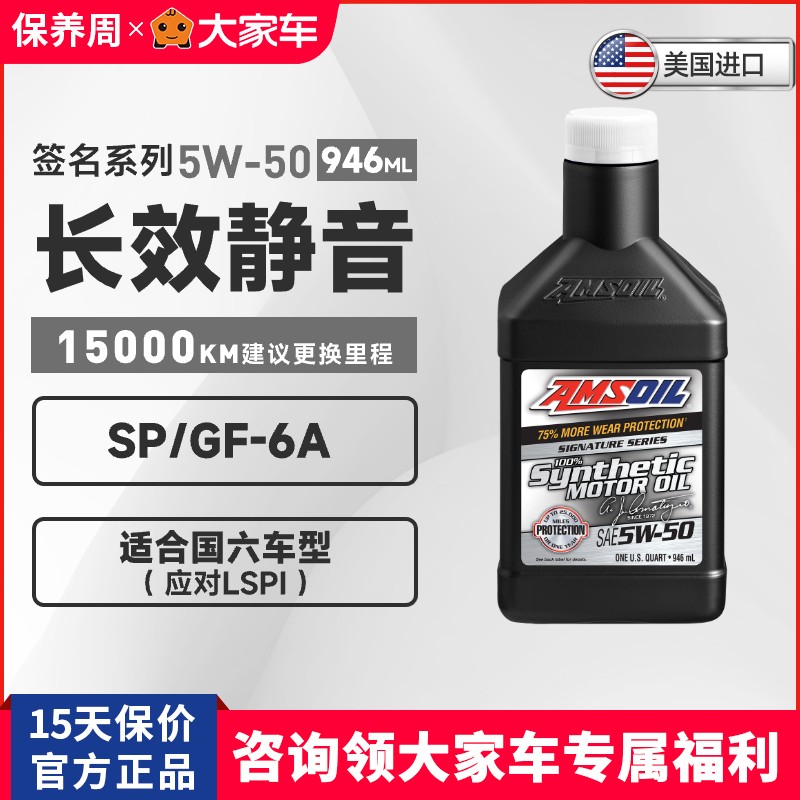 安索签名版系列5w-50汽车机油