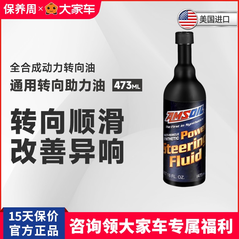 amsoil美国进口全合成方向机油