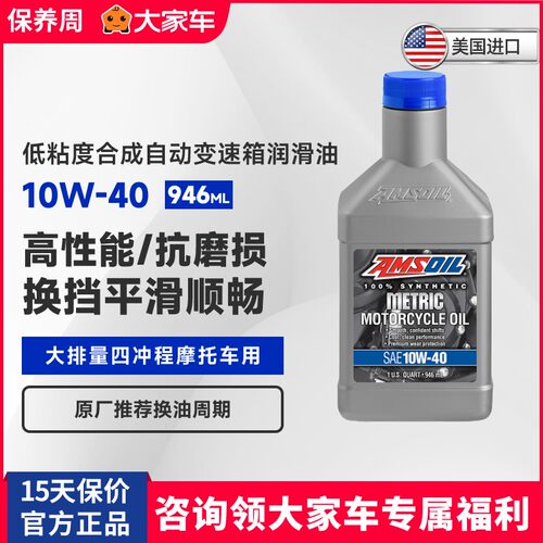 安索进口全合成摩托车机油四冲程润滑油10W40 MCFQT