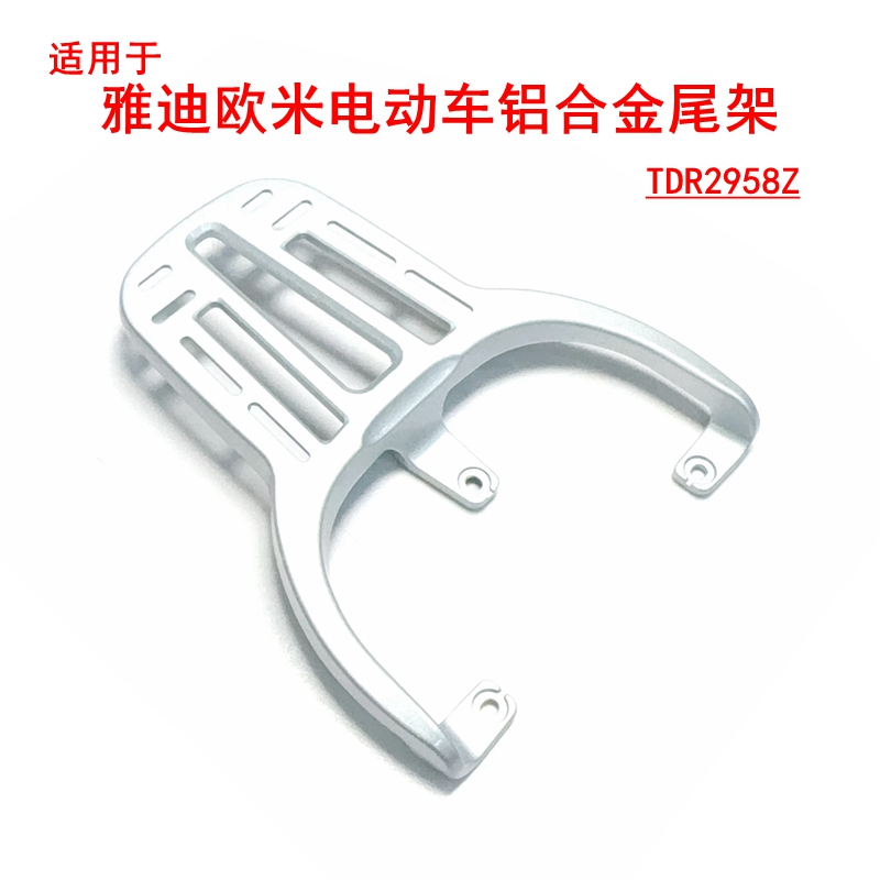 适用于雅迪欧米加固铝合金尾箱架