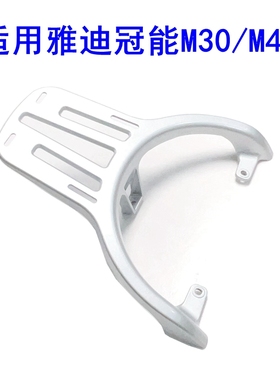 适用雅迪冠能M30/DM30/M40电动车尾架加厚铝合金支架尾箱架后衣架