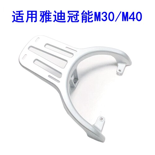 适用雅迪冠能M30/DM30/M40电动车尾架加厚铝合金支架尾箱架后衣架