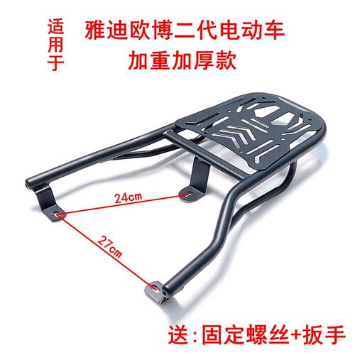 适用于雅迪欧博二代加重加厚尾架