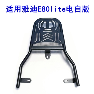 适用雅迪冠能6代E80lite-D/H电动车尾架电自版加厚铁管尾箱后衣架