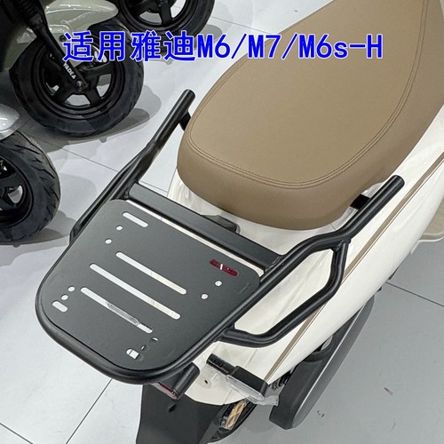 适用雅迪M6/M7/M6s-H电动车铝合金尾架加厚铁管尾箱架外卖后衣架