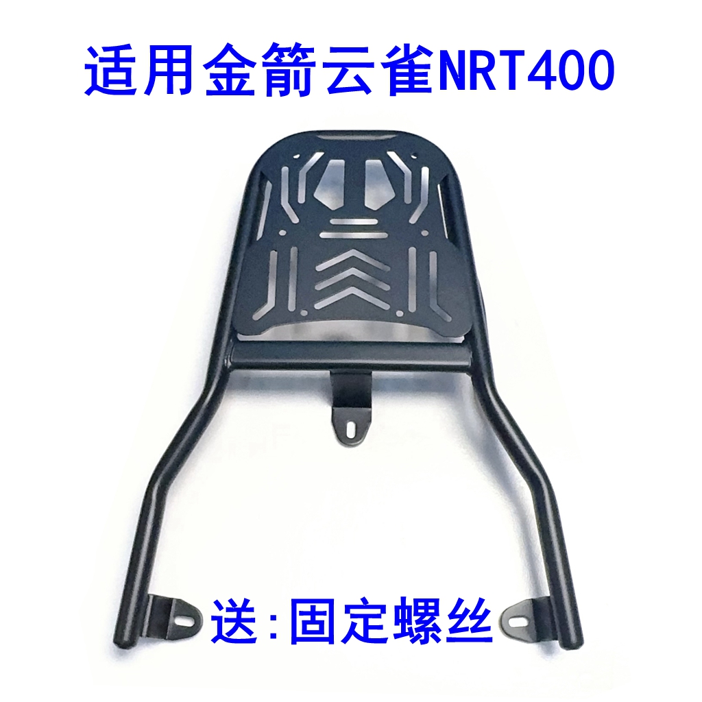 适用金箭云雀NRT400电动车尾架加厚铁管尾箱支架外卖框箱后衣架