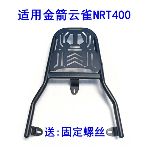 适用金箭云雀NRT400电动车尾架加厚铁管尾箱支架外卖框箱后衣架