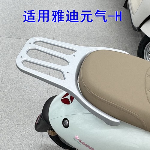 适用雅迪元气-H电动车尾架尾箱支架铝合金后衣架