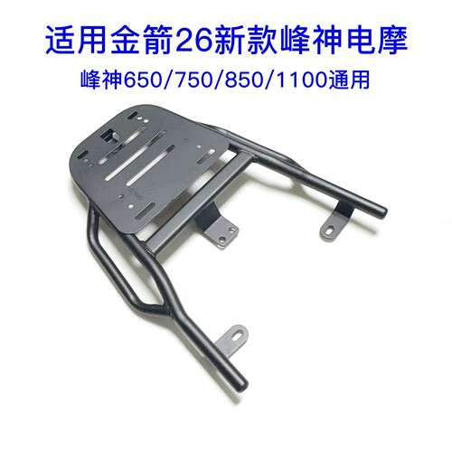 适用金箭峰神650/750/850/1100电动车尾架加厚铁管尾箱外卖箱支架