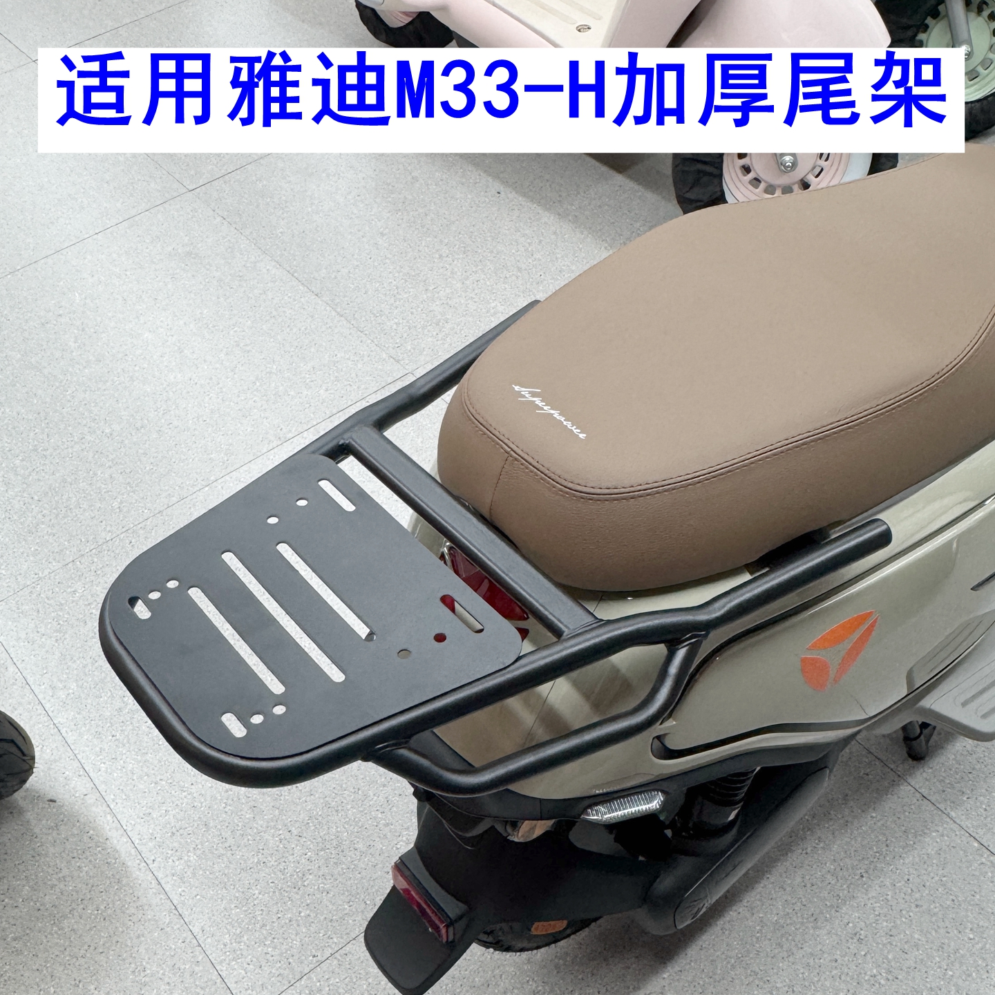 适用雅迪M33-H电动车尾架加厚铁管尾箱架外卖箱后衣架