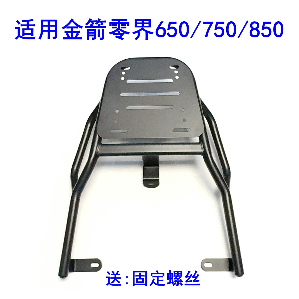 适用金箭零界650/750/850电动车尾架加厚尾箱架外卖框后衣架