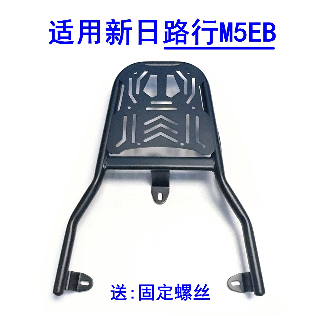适用新日路行M5EB电动车尾架加厚铁管尾箱支架外卖框箱后衣架