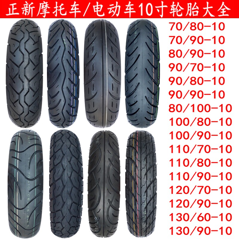 Zhengxin Tire Motorcycle Pedal Electric Vehicle Tubeless Tire 60 70 80 90 100 110 1 130 10