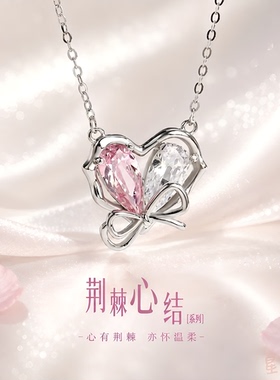 荆棘爱心蝴蝶结纯银项链送女友