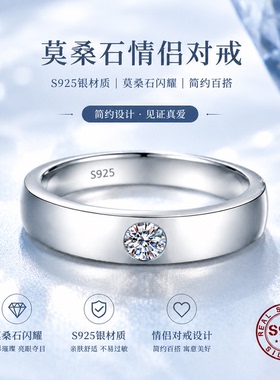 S925银莫桑石情侣对戒可调节