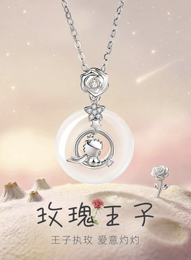 玫瑰小王子玉髓平安扣项链送礼