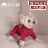 汪星人联盟新年款 泰迪宠物狗狗纯棉材质柔软加厚四脚衣服打底衣