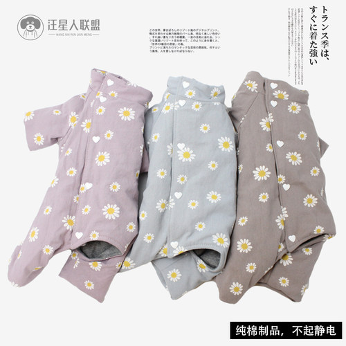 汪星人联盟狗衣服纯棉夹棉四脚衣