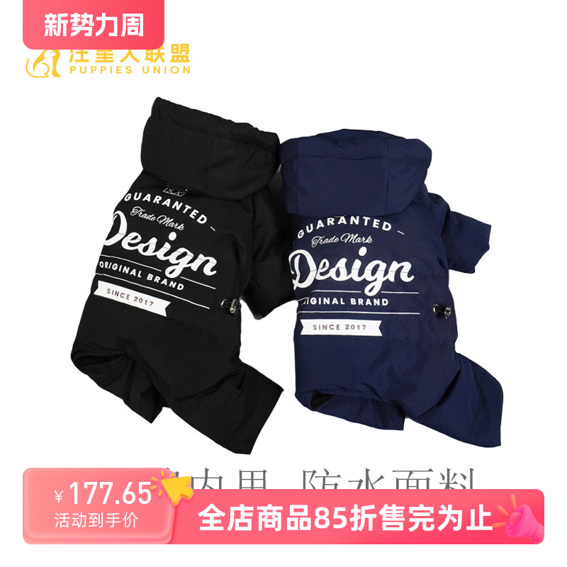 【汪联】比熊泰迪小型犬运动风90绒纯棉内里防脏防水四脚羽绒服