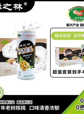 赫之林核桃乳植物蛋白饮料240ml*24罐装贵州赫章特产送礼正品 2箱