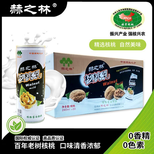 贵州赫章赫之林核桃乳植物蛋白饮料240ml*9/20罐装贵州特产送礼