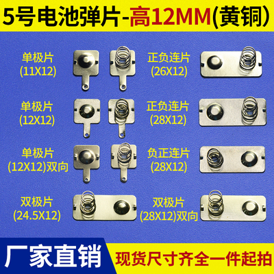 电池弹簧片厂家直销接触片