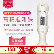 Mior皮肤水分测试仪肌肤水分测试笔面部水油份测试脸部检测仪美容