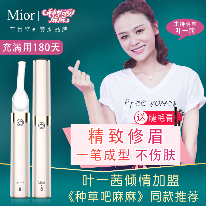 Mior电动修眉刀女修眉器自动修眉神器剃毛仪刮眉毛美容修剪器充电