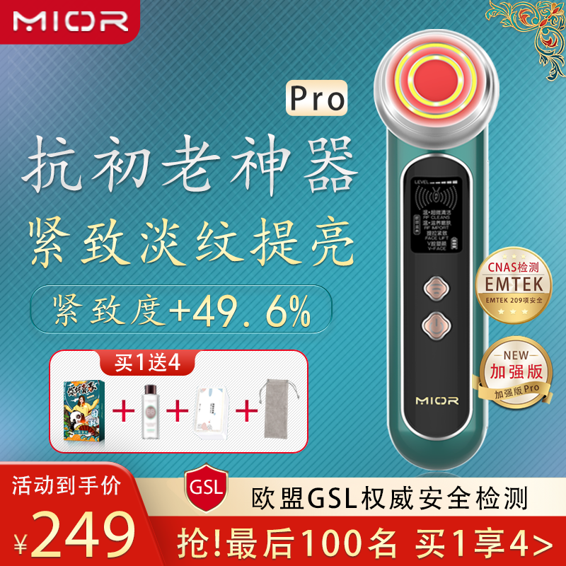 Mior射频美容仪器家用脸部毛孔清洁面部法令纹提拉紧致导入按摩器