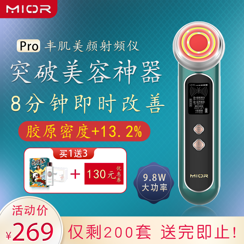 Mior射频美容仪器家用导入仪脸部洁面面部法令纹提拉紧致神器按摩