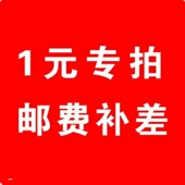链接 直播专拍 拍1元 邮费补差 拍下请联系客服 不发货 1元