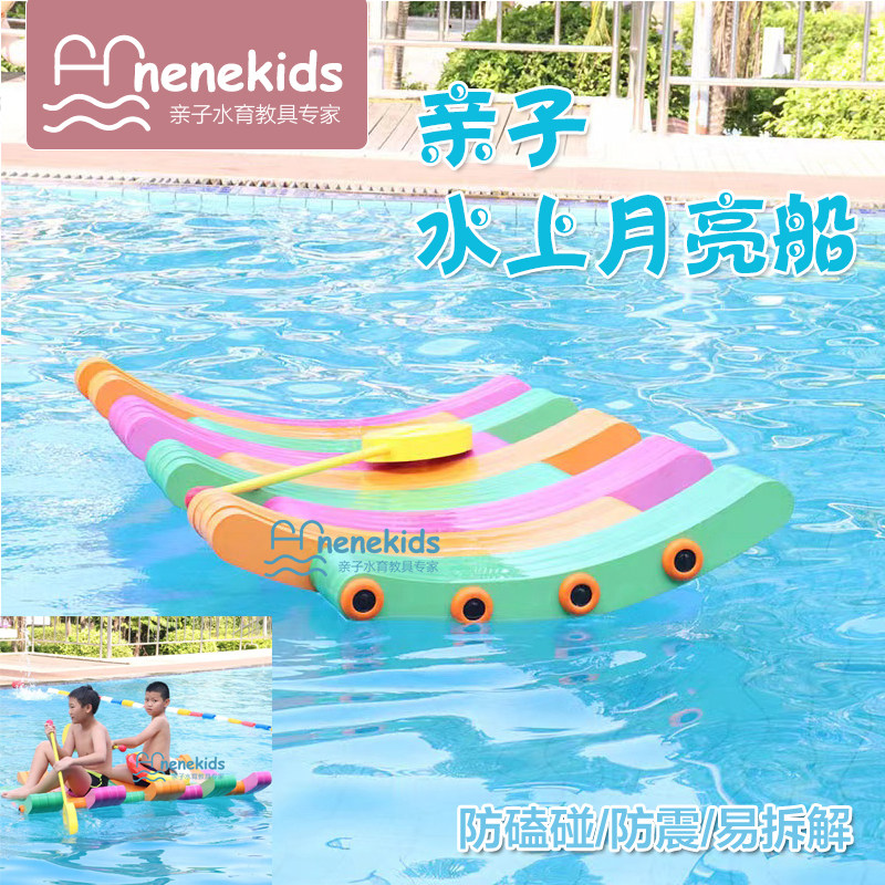 亲子早教水育教具EVA水上月亮船游泳池儿童摇摇船打水板感统训练