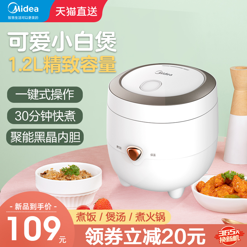美的电饭煲1.2升家用小型多功能一人食迷你智能宿舍电饭锅1-2人