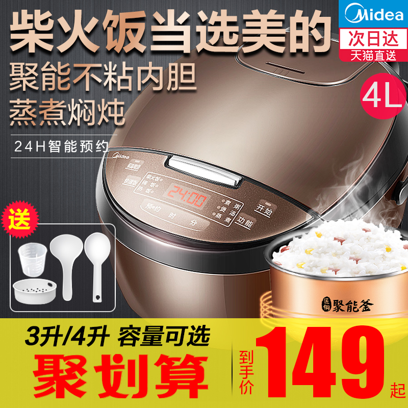 美的电饭煲家用4L电饭锅迷你小型1-2人3智能多功能官方旗舰店正品