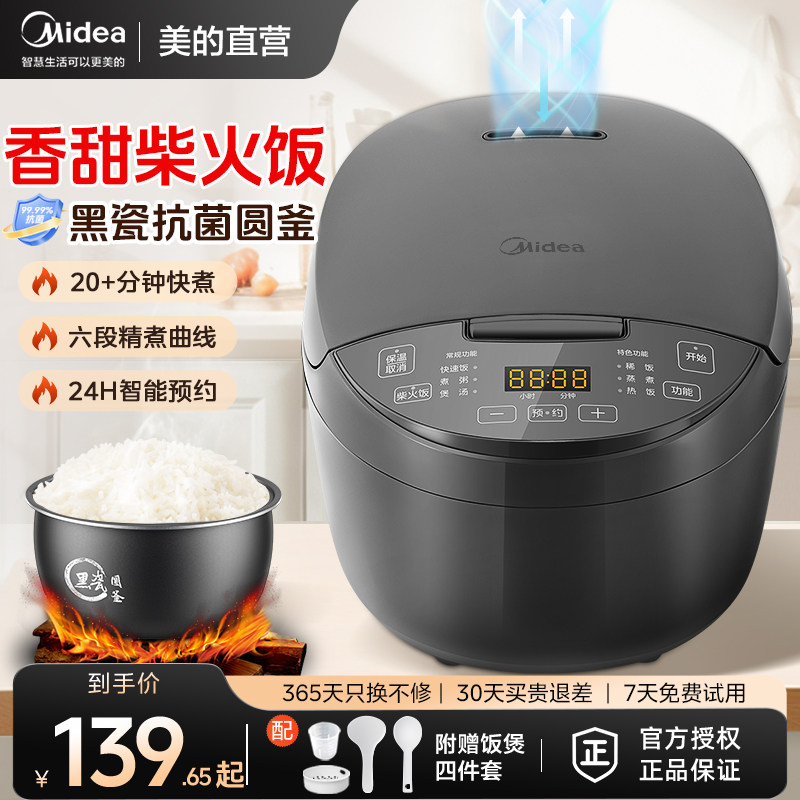 美的电饭煲3L家用2到3人4迷你小型智能2026新款电饭锅官方正品