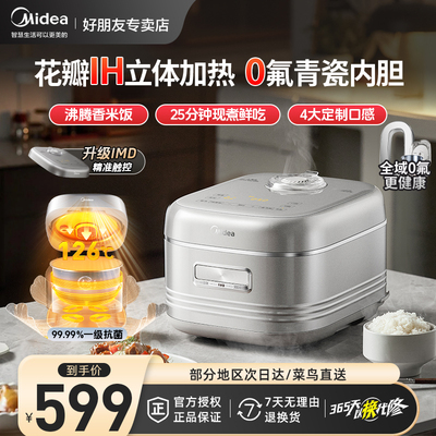 美的电饭煲花瓣IH家用双热源多功能青瓷不粘内胆4L大容量电饭锅