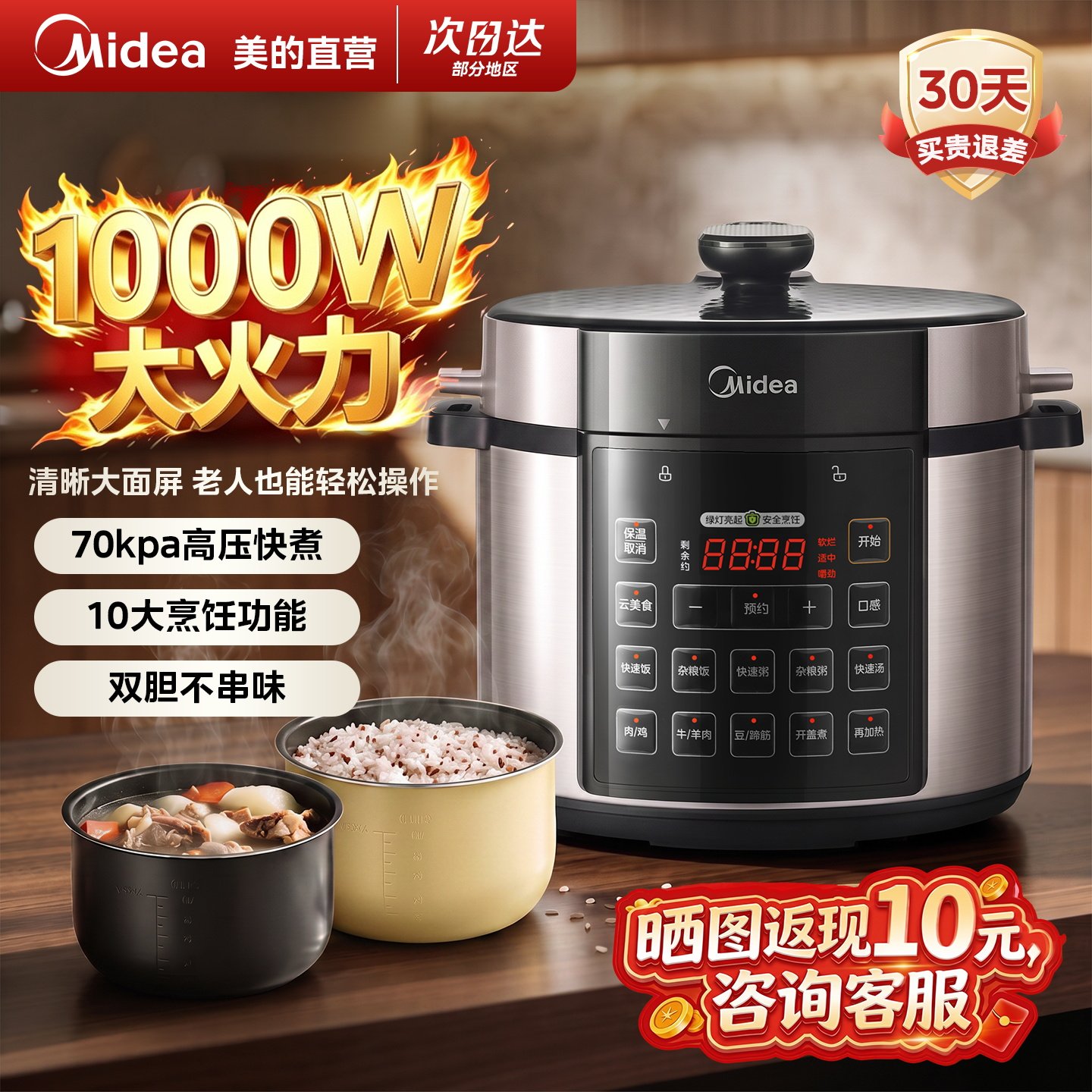美的5L大容量双胆电压力锅图片