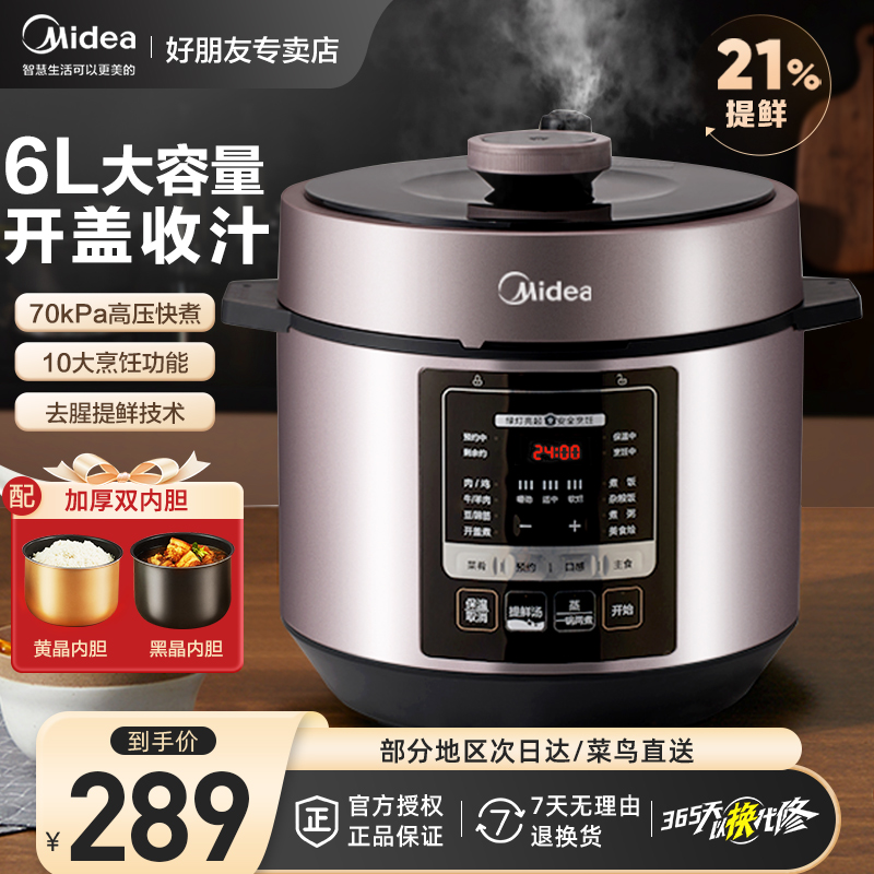 美的电压力锅家用5升双胆电高压锅饭煲全自动多功能官方旗舰正品