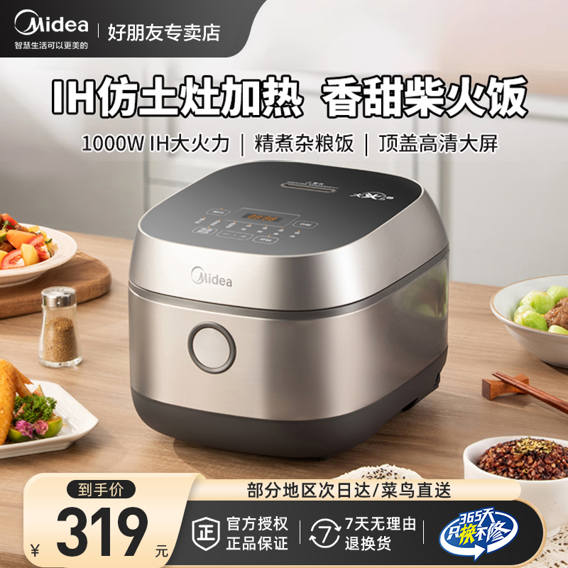 美的IH电饭煲家用3-4人大火力智能3升电饭锅多功能官方旗舰店正品