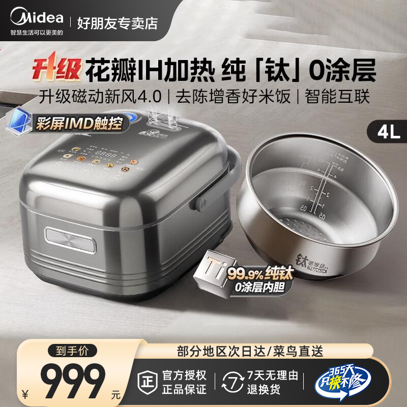 政府补贴美的花瓣ih电饭煲纯钛0涂层4L家用3-4人赤炎无涂层电饭锅