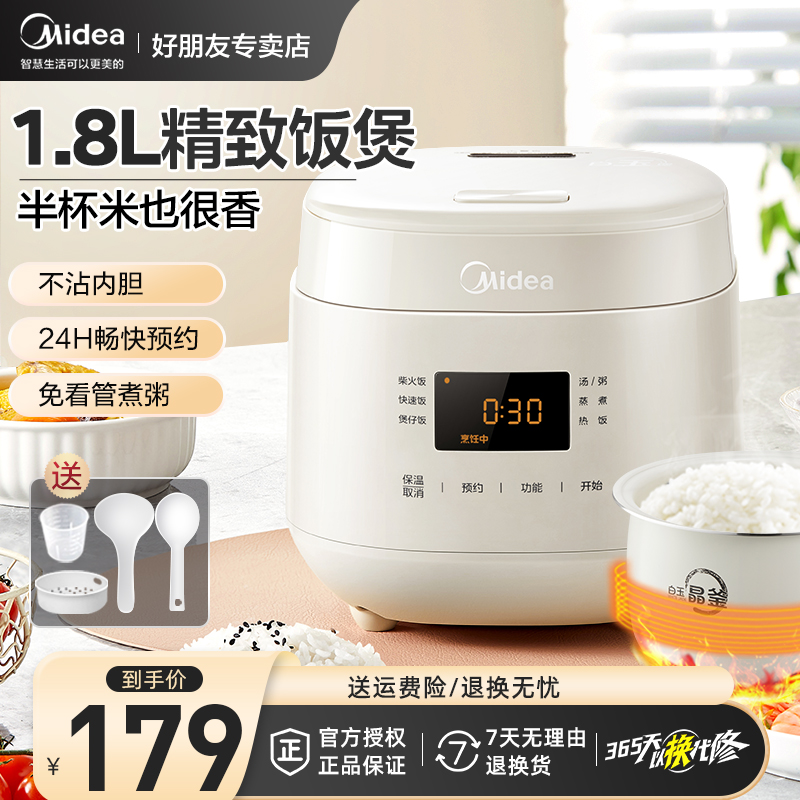 美的电饭煲2-3人小型家用电饭锅智能多功能迷你蒸煮饭锅2023新款1