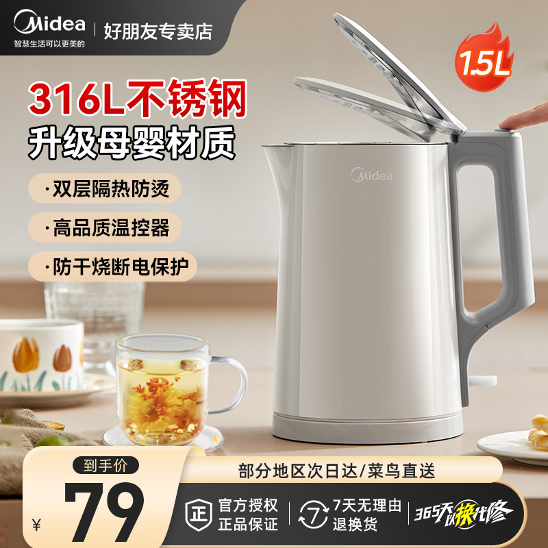 美的电热水壶热水电水壶保温大功率全自动开水壶2025新款电热水壶,厨房电器,电热水壶,淘宝优惠券,粉丝福利购,淘宝优惠卷