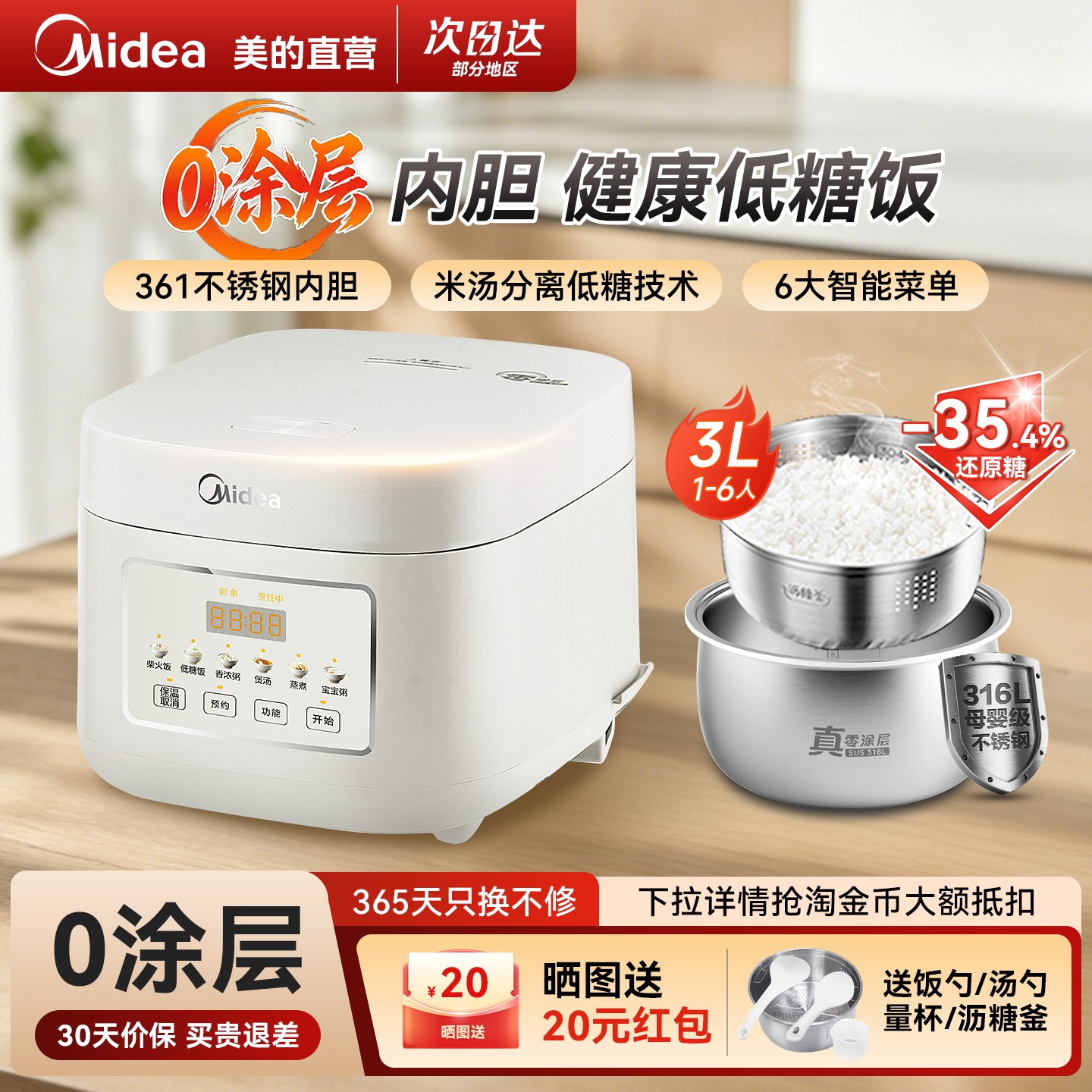 美的低糖电饭煲家用0涂层316L不锈钢内胆小型米汤分离3L电饭锅