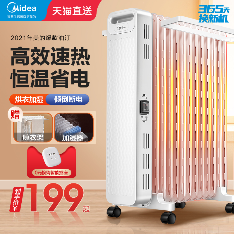 美的取暖器油汀电暖器家用节能卧室暖气片大面积油丁酊暖风机速热